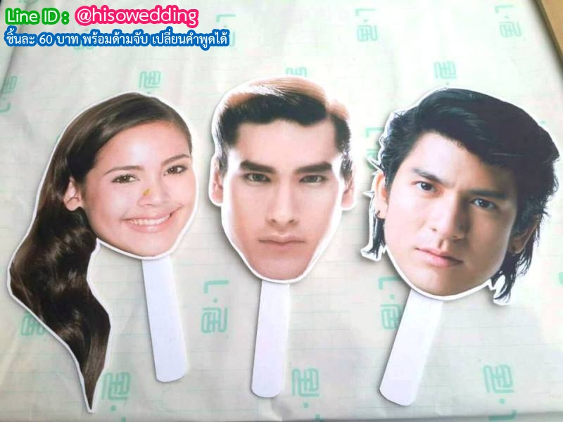 ป้ายคำพูด ป้ายแซว (Props) ป้ายคำพูด ป้ายแซว (Props)