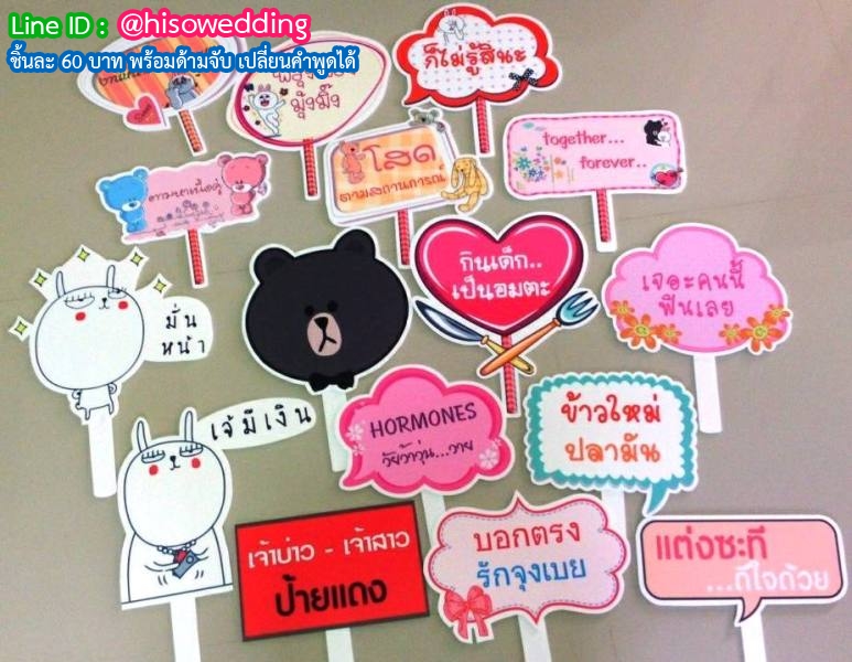 ป้ายคำพูด ป้ายแซว (Props) ป้ายคำพูด ป้ายแซว (Props)