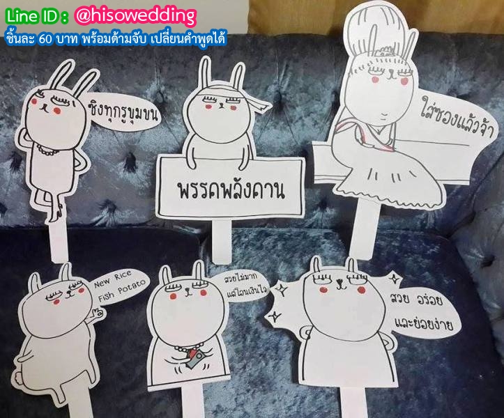 ป้ายคำพูด ป้ายแซว (Props) ป้ายคำพูด ป้ายแซว (Props)