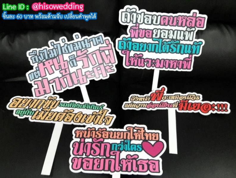 ป้ายคำพูด ป้ายแซว  (Props)