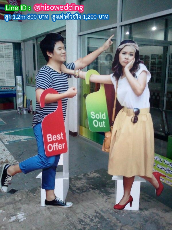 สแตนดี้บ่าวสาว (Standy , Standee) สแตนดี้บ่าวสาว (Standy , Standee)