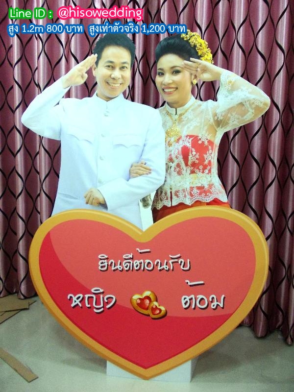 สแตนดี้บ่าวสาว (Standy , Standee) สแตนดี้บ่าวสาว (Standy , Standee)