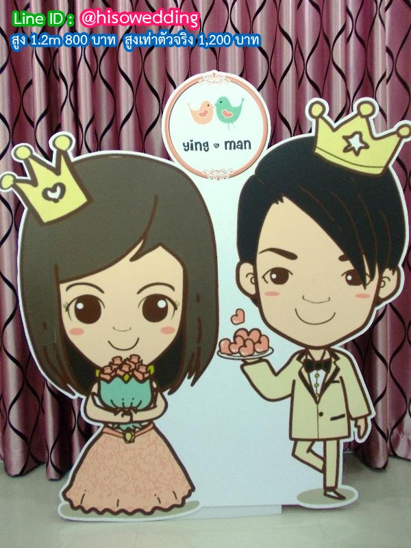 สแตนดี้บ่าวสาว (Standy , Standee) สแตนดี้บ่าวสาว (Standy , Standee)