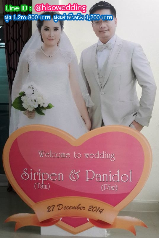 สแตนดี้บ่าวสาว (Standy , Standee) สแตนดี้บ่าวสาว (Standy , Standee)