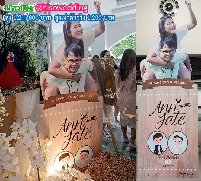 สแตนดี้บ่าวสาว (Standy , Standee) สแตนดี้บ่าวสาว (Standy , Standee)