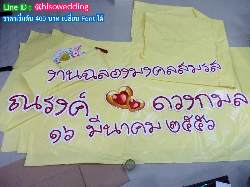 งานอักษรชื่อจริงบ่าวสาว พร้อมวันที่ งานอักษรชื่อจริงบ่าวสาว พร้อมวันที่