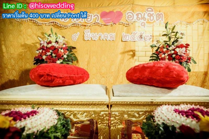 งานอักษรชื่อจริงบ่าวสาว พร้อมวันที่ งานอักษรชื่อจริงบ่าวสาว พร้อมวันที่