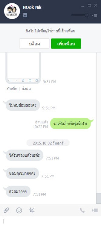 คำชมจากลูกค้า