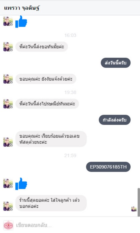 คำชมจากลูกค้า