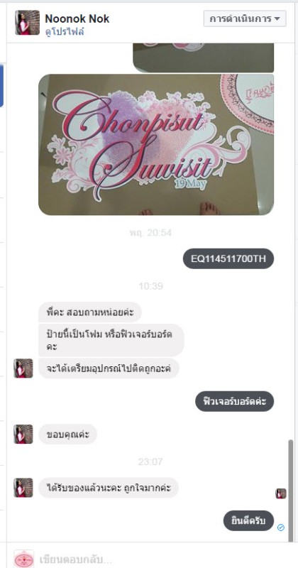 คำชมจากลูกค้า