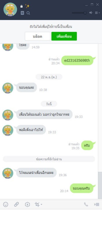 คำชมจากลูกค้า