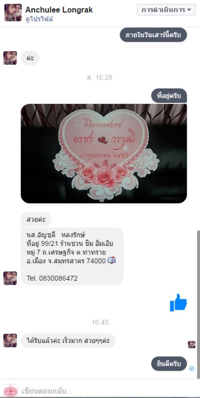 คำชมจากลูกค้า