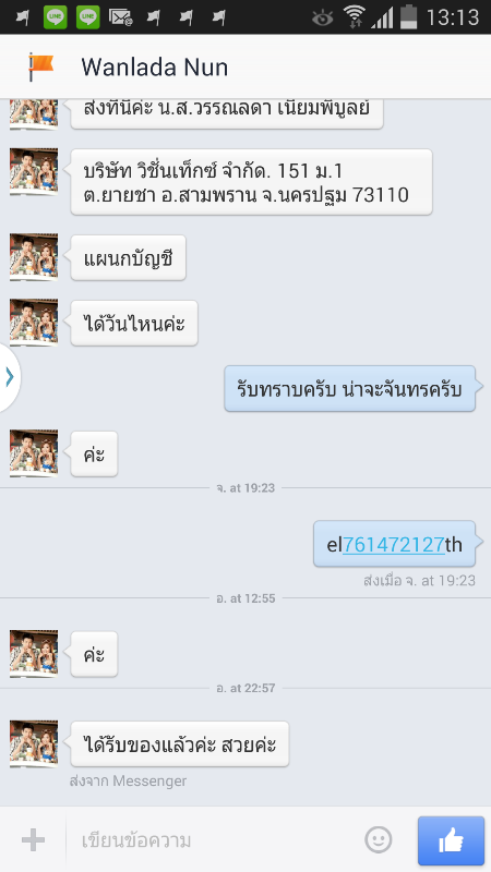 คำชมจากลูกค้า