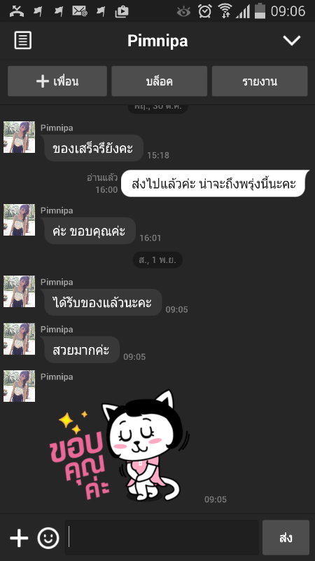 คำชมจากลูกค้า