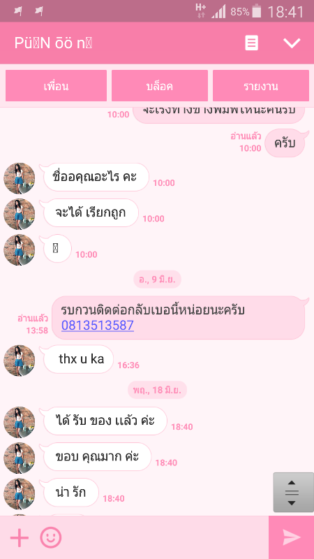 คำชมจากลูกค้า