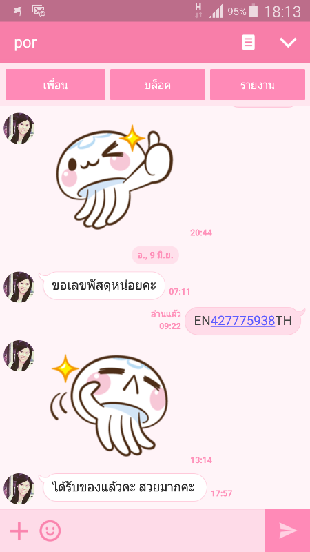 คำชมจากลูกค้า