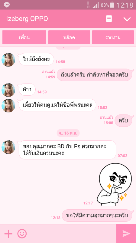 คำชมจากลูกค้า