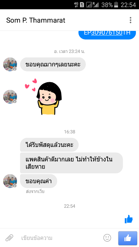 คำชมจากลูกค้า