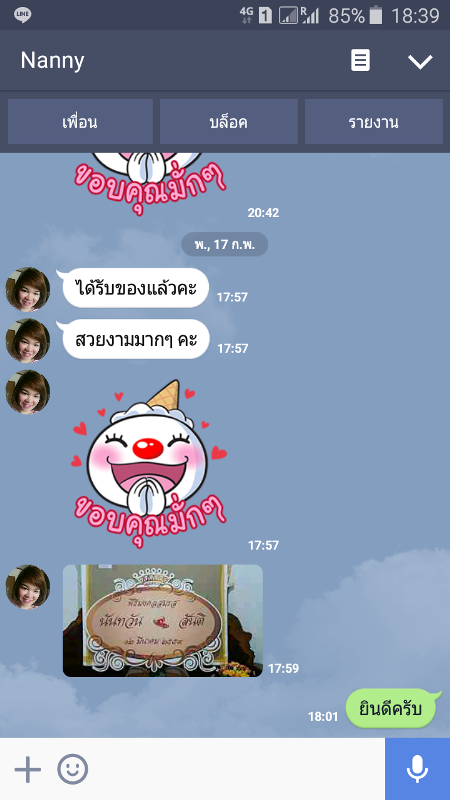 คำชมจากลูกค้า