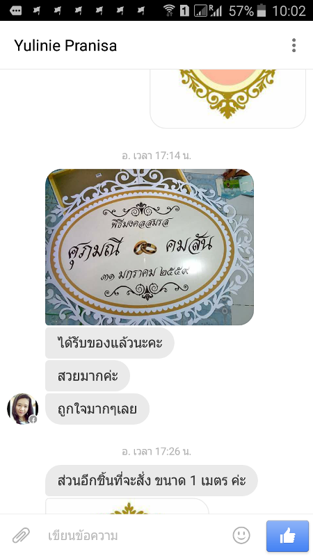 คำชมจากลูกค้า