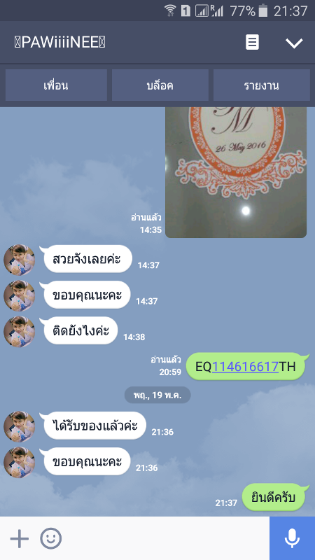 คำชมจากลูกค้า