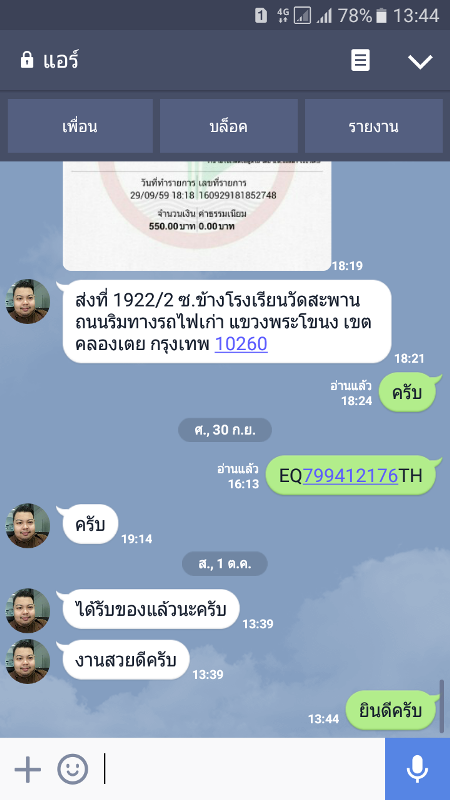 คำชมจากลูกค้า