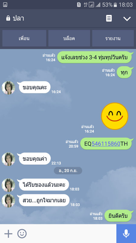 คำชมจากลูกค้า