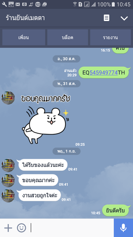 คำชมจากลูกค้า