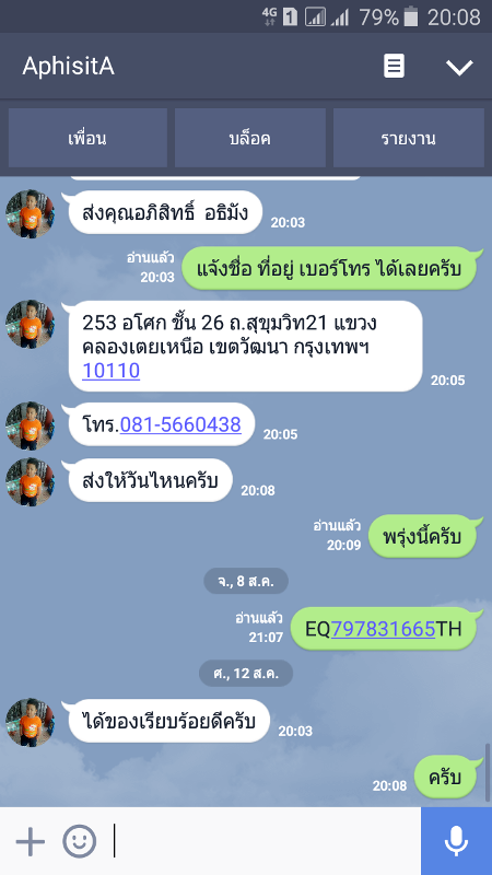 คำชมจากลูกค้า