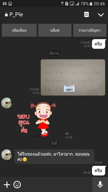 คำชมจากลูกค้า