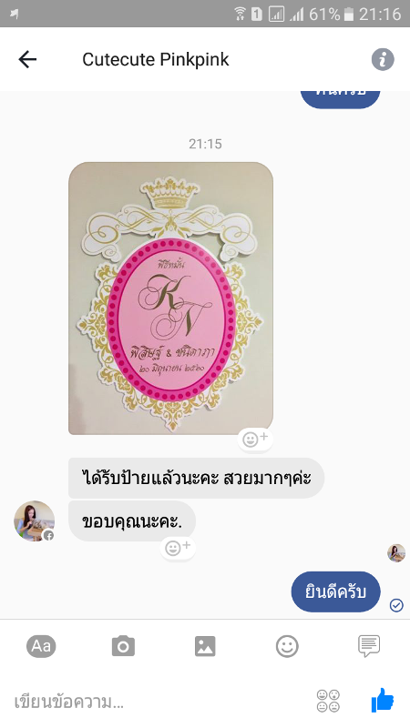 คำชมจากลูกค้า