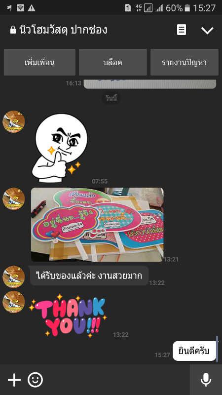 คำชมจากลูกค้า