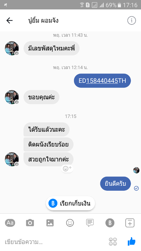 คำชมจากลูกค้า