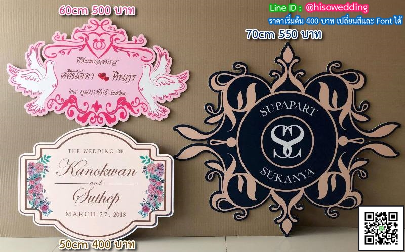 ป้ายงานแต่ง ป้ายงานหมั้น ป้ายงานแต่ง ป้ายงานหมั้น