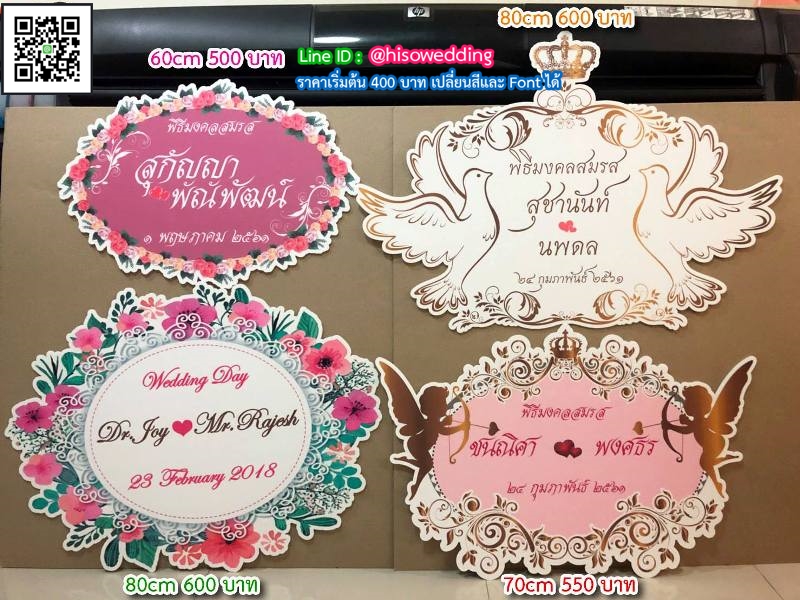 ป้ายงานแต่ง ป้ายงานหมั้น ป้ายงานแต่ง ป้ายงานหมั้น