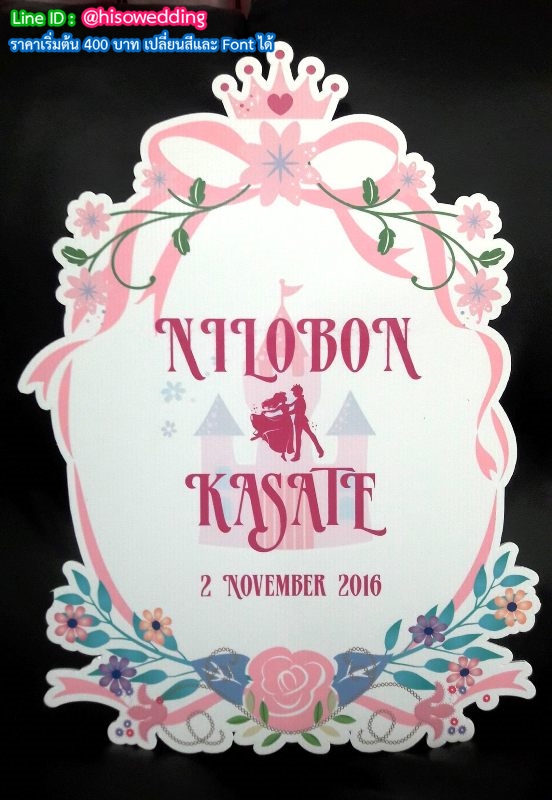 ป้ายงานแต่ง ป้ายงานหมั้น ป้ายงานแต่ง ป้ายงานหมั้น