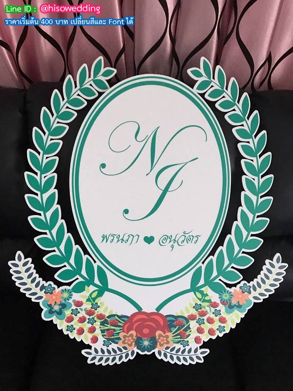 ป้ายงานแต่ง ป้ายงานหมั้น ป้ายงานแต่ง ป้ายงานหมั้น