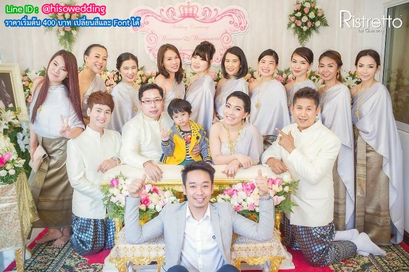 ป้ายงานแต่ง ป้ายงานหมั้น ป้ายงานแต่ง ป้ายงานหมั้น