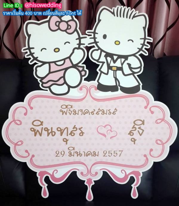 ป้ายงานแต่ง ป้ายงานหมั้น ป้ายงานแต่ง ป้ายงานหมั้น
