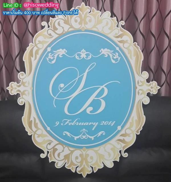 ป้ายงานแต่ง ป้ายงานหมั้น ป้ายงานแต่ง ป้ายงานหมั้น