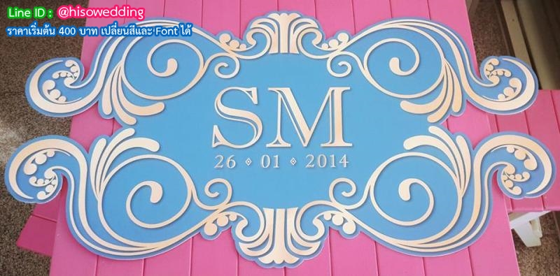 ป้ายงานแต่ง ป้ายงานหมั้น ป้ายงานแต่ง ป้ายงานหมั้น