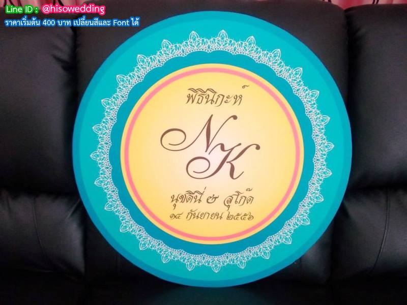 ป้ายงานแต่ง ป้ายงานหมั้น ป้ายงานแต่ง ป้ายงานหมั้น