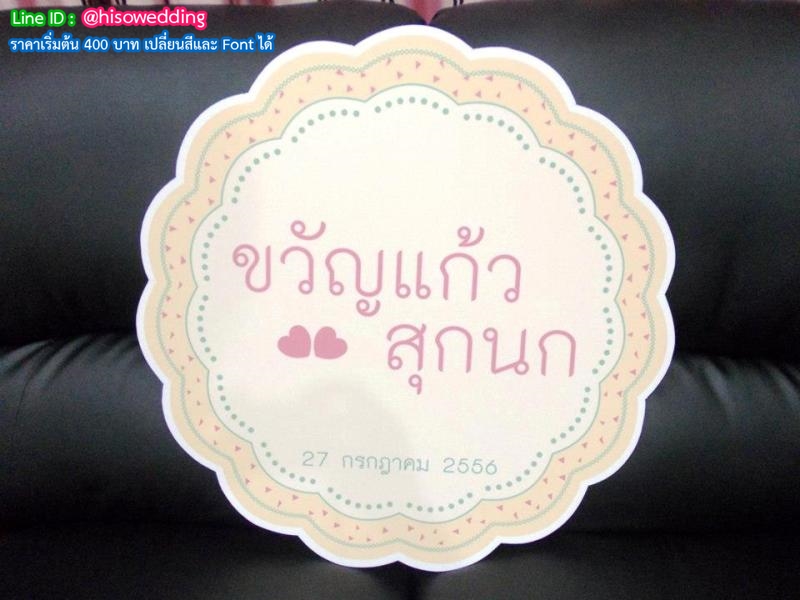 ป้ายงานแต่ง ป้ายงานหมั้น ป้ายงานแต่ง ป้ายงานหมั้น