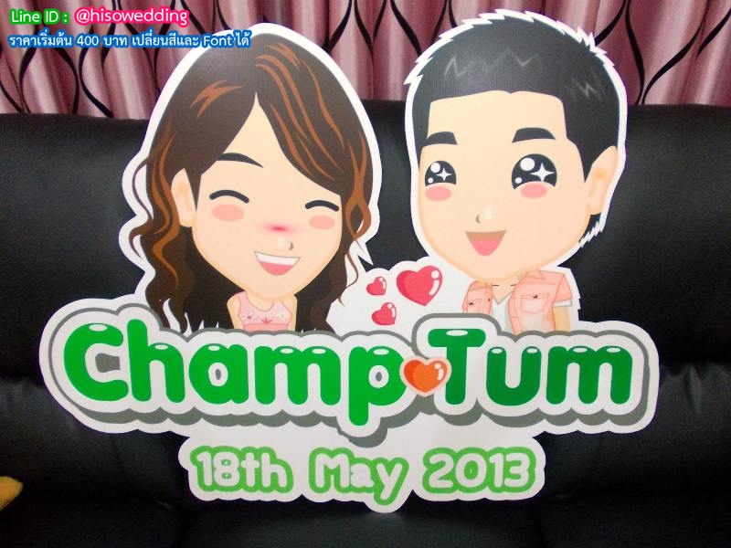 ป้ายงานแต่ง ป้ายงานหมั้น ป้ายงานแต่ง ป้ายงานหมั้น