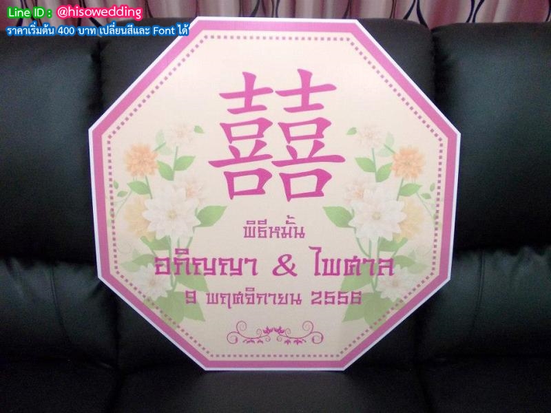 ป้ายงานแต่ง ป้ายงานหมั้น ป้ายงานแต่ง ป้ายงานหมั้น