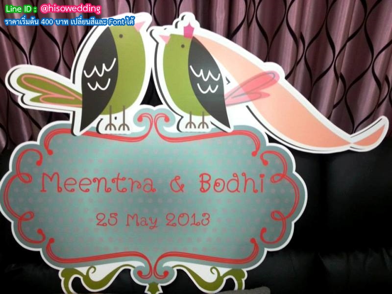 ป้ายงานแต่ง ป้ายงานหมั้น ป้ายงานแต่ง ป้ายงานหมั้น