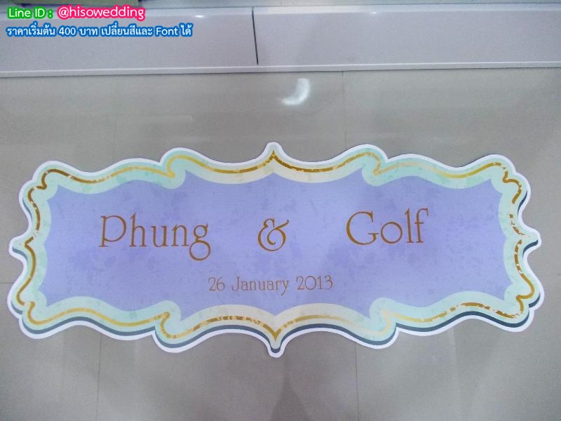 ป้ายงานแต่ง ป้ายงานหมั้น ป้ายงานแต่ง ป้ายงานหมั้น