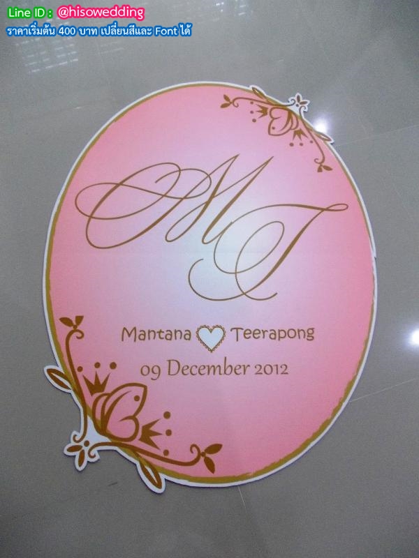 ป้ายงานแต่ง ป้ายงานหมั้น ป้ายงานแต่ง ป้ายงานหมั้น