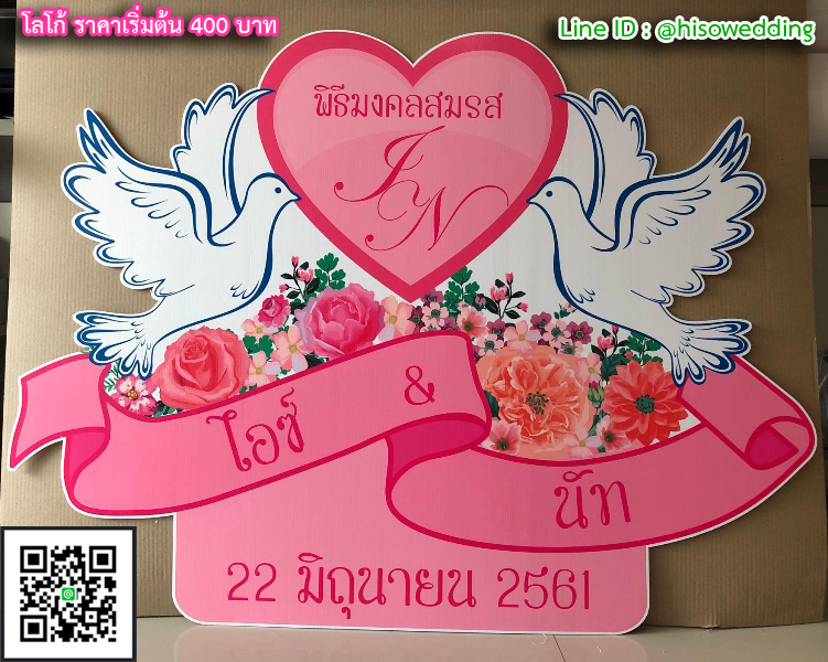 ป้ายงานแต่ง ป้ายงานหมั้น ป้ายงานแต่ง ป้ายงานหมั้น