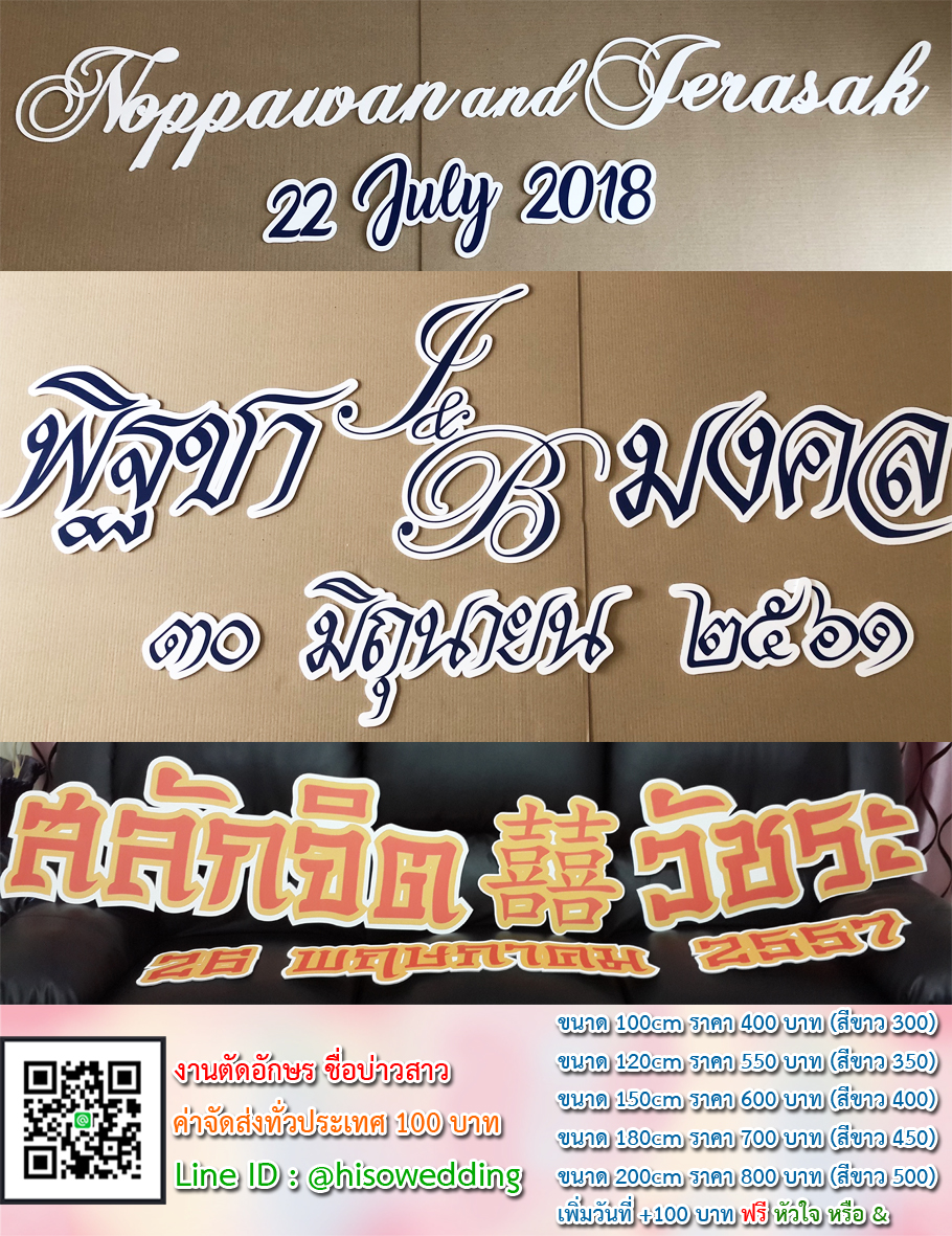 งานอักษรชื่อจริงบ่าวสาว พร้อมวันที่ งานอักษรชื่อจริงบ่าวสาว พร้อมวันที่
